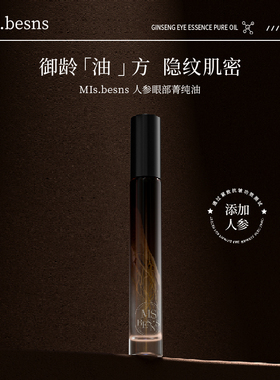 MIs.besns 人参眼部菁纯油8ml
