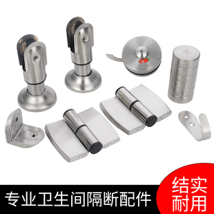 公共卫生间隔断五金配件套装 不锈钢公共厕所隔断指示锁合页支撑脚