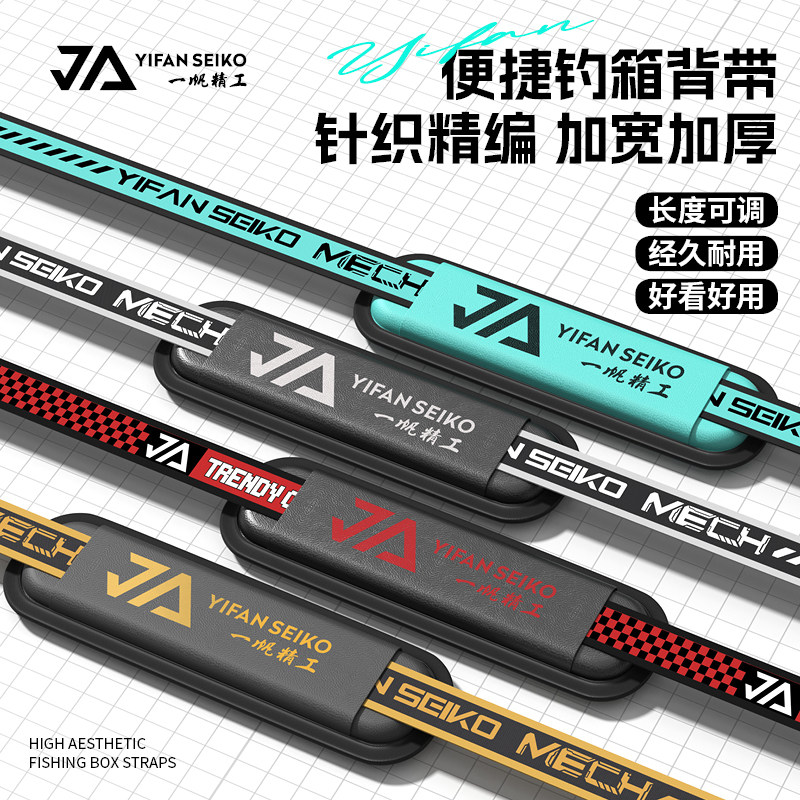 一帆精工钓箱背带专用肩带加厚舒适多功能卡扣袋带子图片