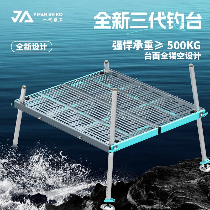 一帆精工钓台新款设计图片