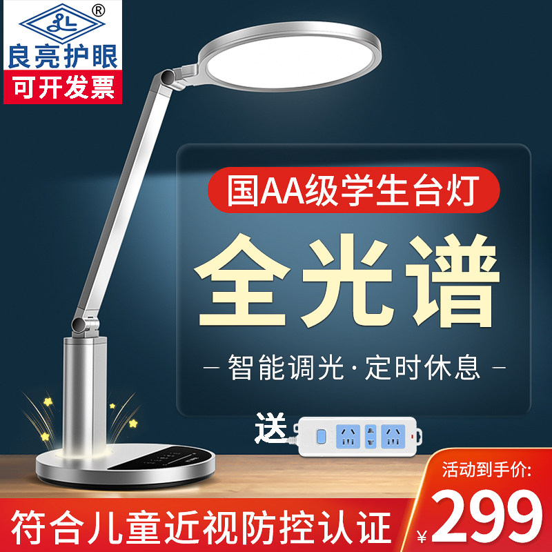 良亮国aa级台灯学生学习专用儿童护眼防近视大面积光源2025年新款