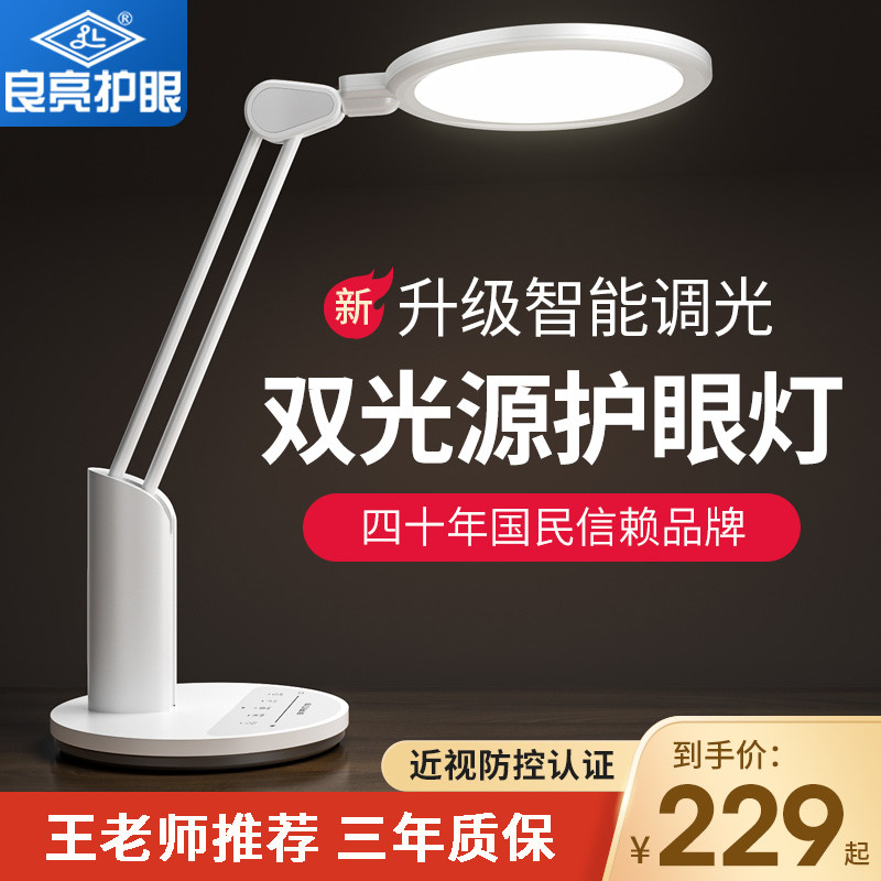 良亮品牌LED护眼灯大学生书桌台灯防蓝光儿童学习专用插电式220v