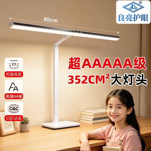 良亮30W全光谱护眼台灯国AA级
