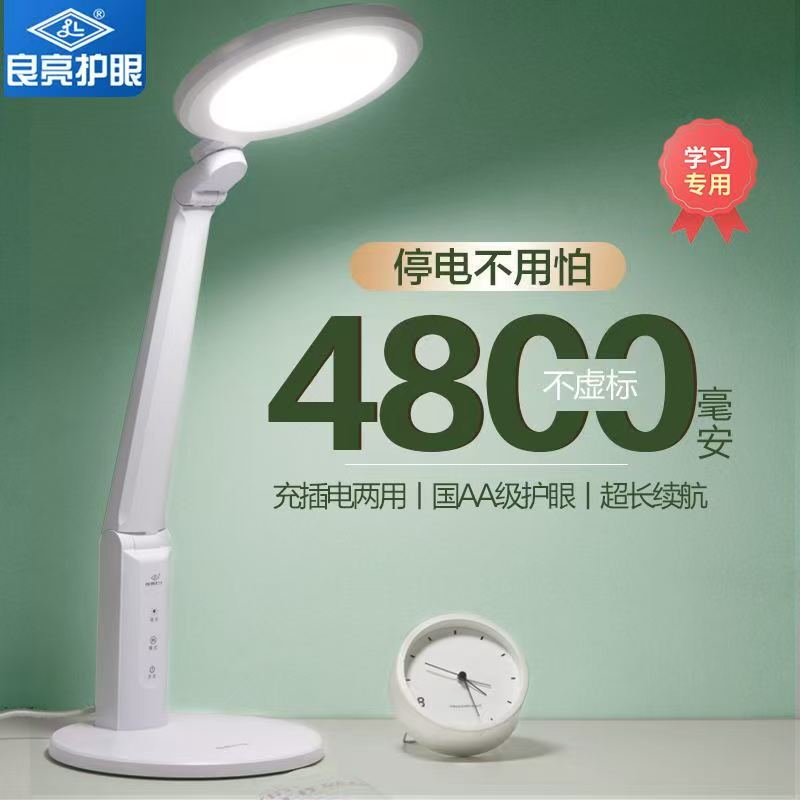 良亮充电插电两用款作业护眼灯图片