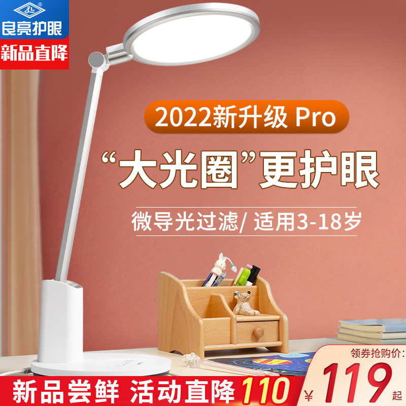 良亮防近视儿童护眼灯
