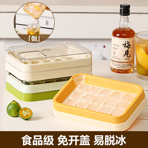 按压冰块模具冰格制冰盒冻冰神器
