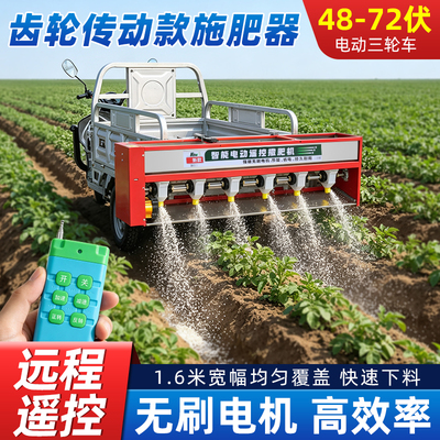 新款不锈钢撒肥机遥控款48V72V