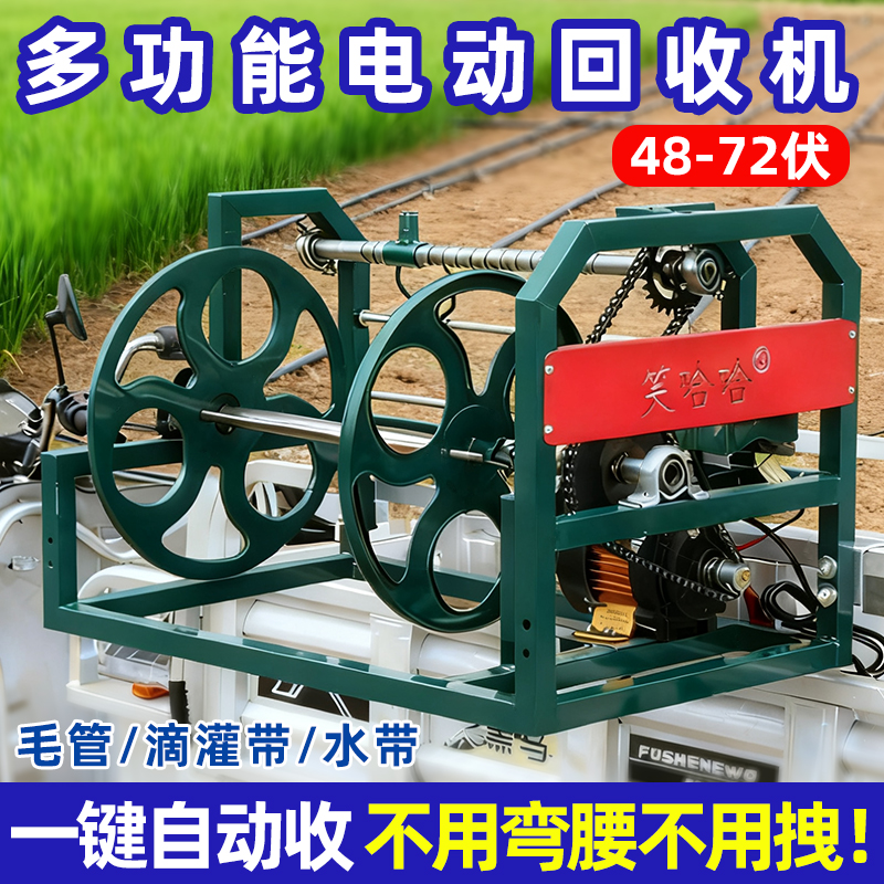 48V60V72V滴灌带/浇地水带回收机