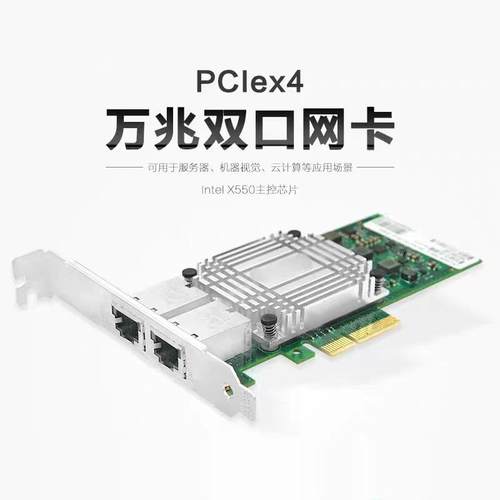 PCIEx4英特尔（Intel）X550-T2/T1万兆双/单网口服务器网卡支持2.5G和5G