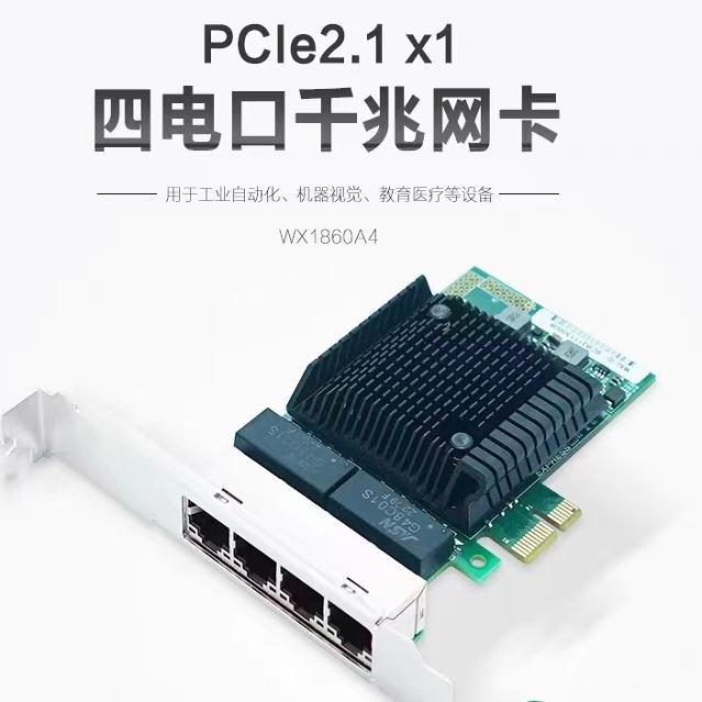 PCIex1千兆四电口网卡 基于WX1860A4兼容英特尔(Intel)I350AM4芯片