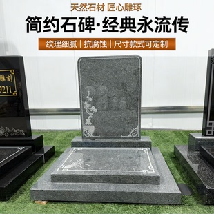 墓碑简约石碑刻字定制订做清明农村祖坟头立碑花岗岩大理石纪念碑