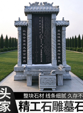 中式传统墓石碑定制花岗岩家族套碑源头厂家石碑刻字组合墓石碑