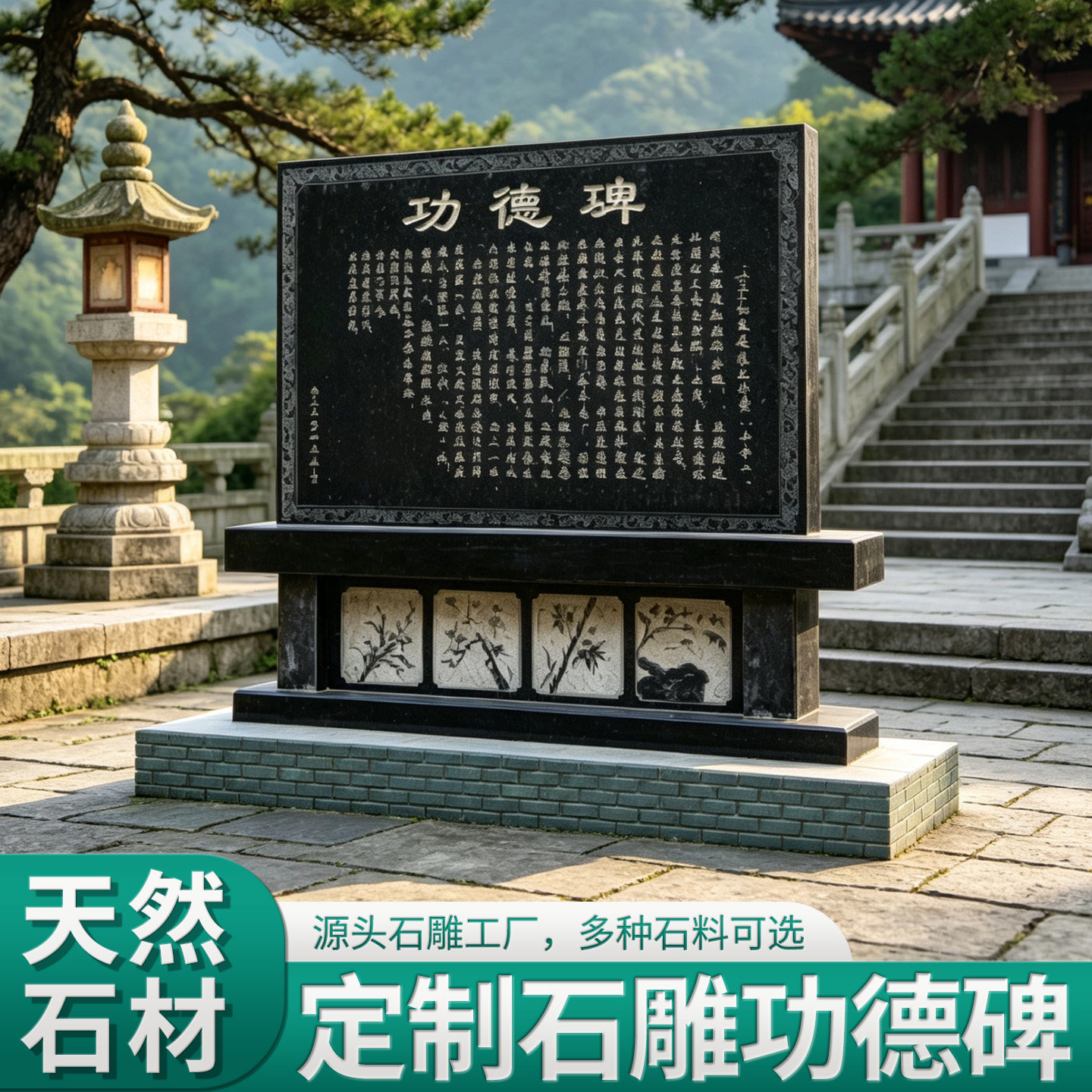花岗岩刻字功德石碑石头指示碑