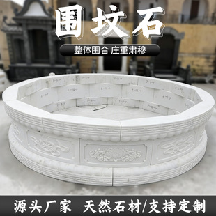 包坟圈石雕圆形墓围坟石花岗岩农村石碑大理石土坟包石碑墓碑定制
