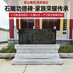 花岗岩石雕功德碑家族纪念碑祠堂石碑石材纪念碑宗祠刻字石碑定制
