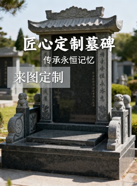 石雕墓石碑农村石碑定制做大理石花岗岩中国黑刻字新款雕花官帽碑