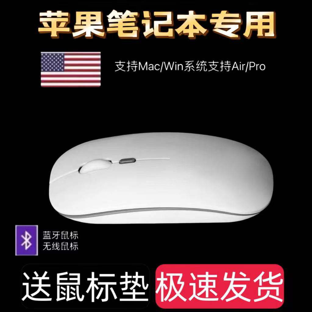 适用苹果笔记本电脑MacBookair pro无线蓝牙鼠标M1M2一体机M3通用