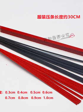 皮革用压条 缝纫机配件压条 红压条 皮革专用 30CM 缝纫滚轮圈