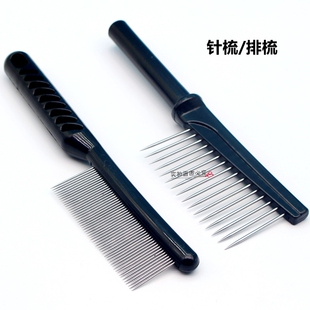 狐狸毛排梳长齿美毛梳专用开结梳子美容直排梳用品皮草皮毛水貂梳