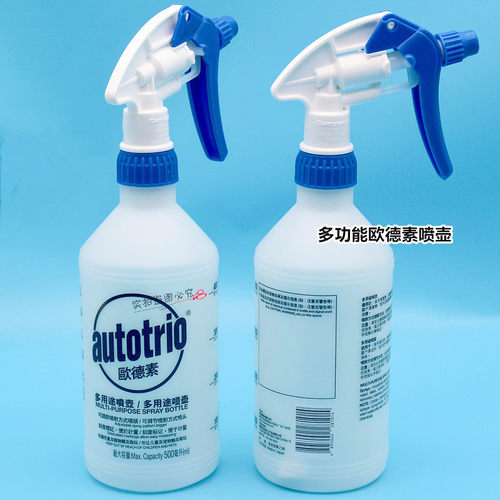 Autotrio/欧德素进口水壶500ML 水貂衣服专用喷壶 皮毛工具及辅料