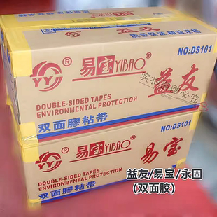 皮毛颗粒皮衣服装 永固强力双面胶 专用白胶黄胶 易宝 益友