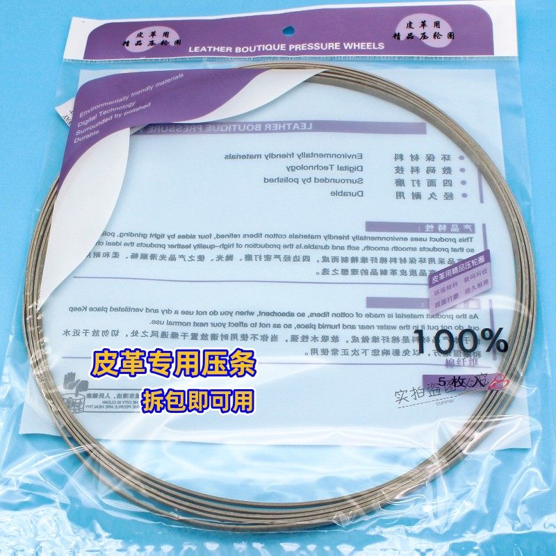 皮革用压条 缝纫机配件压条 红压条 皮革专用 90CM 缝纫滚轮圈