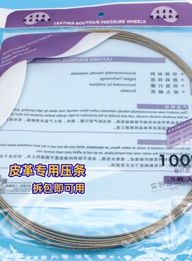 皮革用压条 缝纫机配件压条 红压条 皮革专用 90CM 缝纫滚轮圈