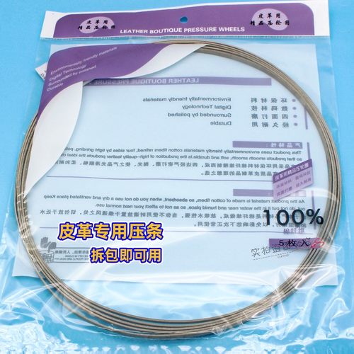 皮革用压条 缝纫机配件压条 红压条 皮革专用 90CM 缝纫滚轮圈