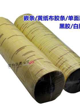 单面胶黄纸布胶带皮衣裘皮毛领定型胶白色黑色布衬胶带切条嵌条衬