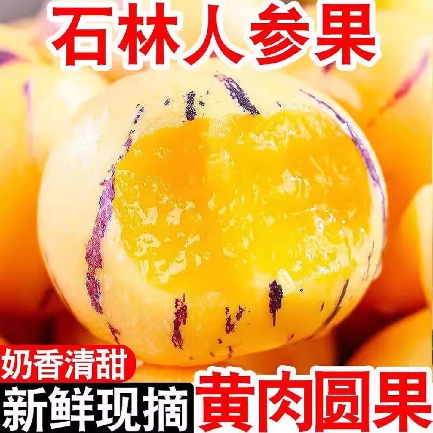新鲜人参果正宗云南石林圆果黄皮黄心树上熟应季水果孕妈低糖纯甜