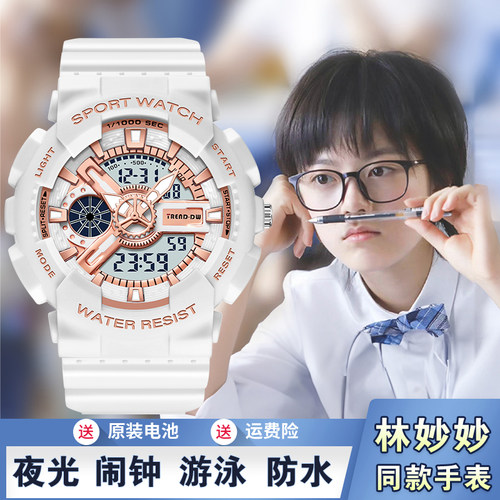 买贵必赔林妙妙同款运动电子表