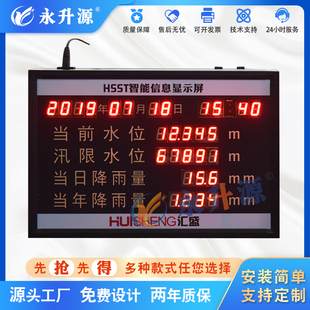 水位检测深度水压电子看板LED显示屏数码管显示数据看板降雨量
