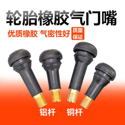 汽车真空胎气门嘴橡胶TR413414