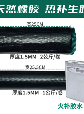 补胎胶片生胶热补胶火补硫化