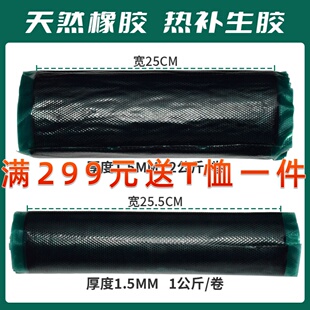 补胎胶片生胶热补胶火补胶片1.5mm厚 帅越汽保 多种规格可选 汽车