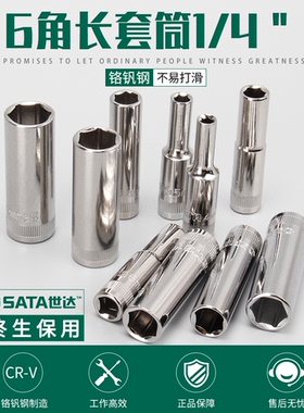 世达小飞扳六角加长短套筒11310 11407 11902棘轮扳手6.3mm 1/4