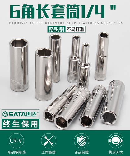 Sata/世达终身包换新售后无忧