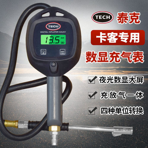 高压充气表泰克卡客车数显充气表