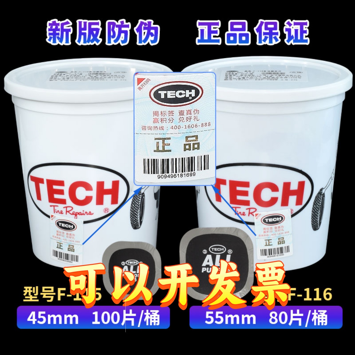 TECH泰克115通用补胎胶片多功能