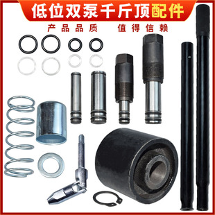 卧式 双泵低位千斤顶配件3吨泵芯密封圈修理包弹簧齿轮后轮万向轮