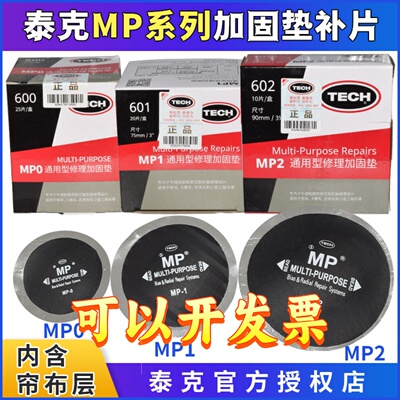 泰克MP0MP1MP2斜交子午胎通用