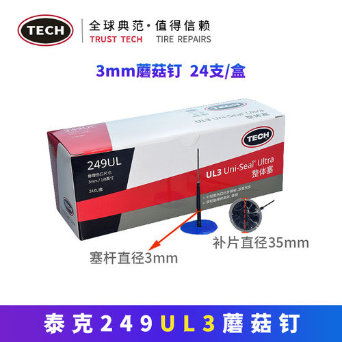 蘑菇钉整体塞汽车轮胎补胎泰克