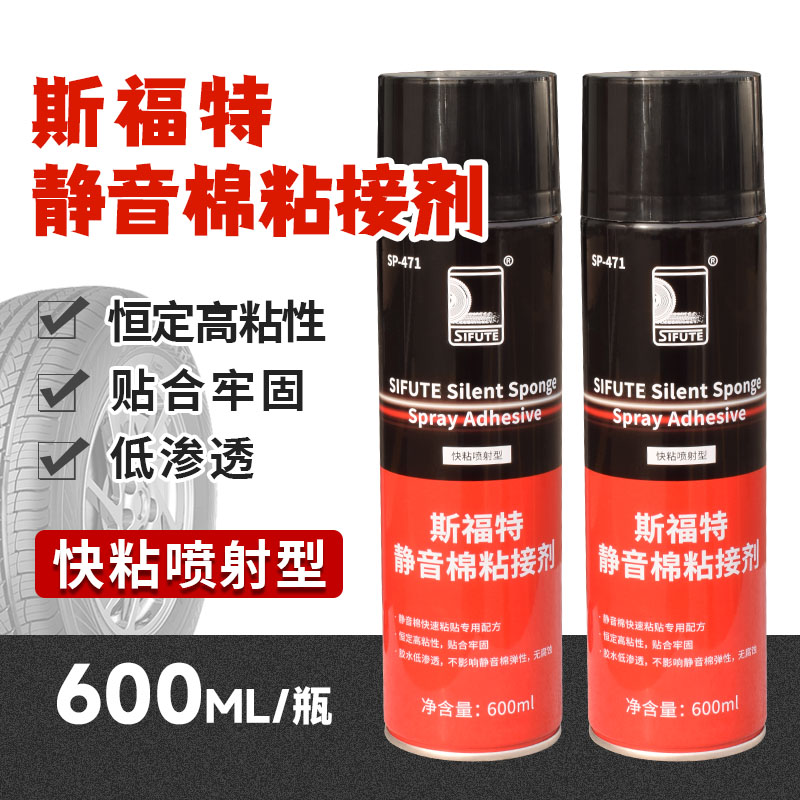 轮胎静音棉自喷胶黏胶修复胶水