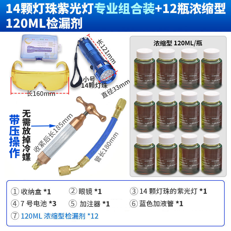 空调查漏检漏测漏冷冻油紫光灯