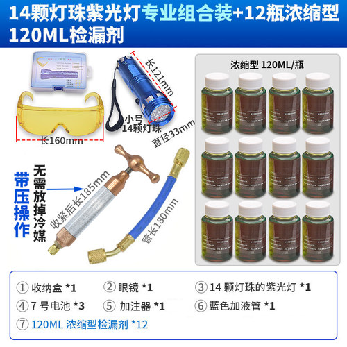 制冷设备查漏工具荧光剂电筒灯