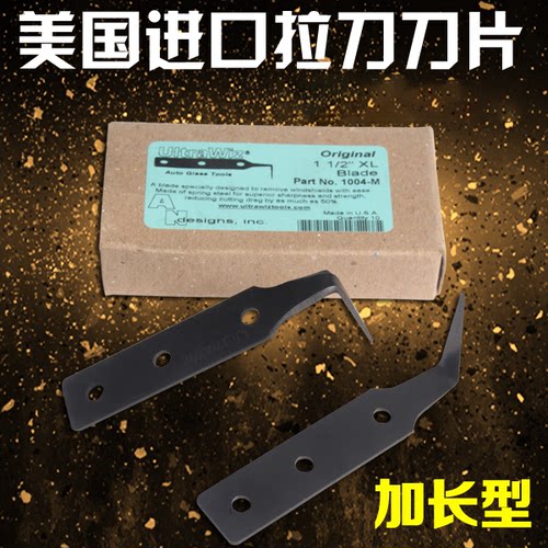 挡风玻璃拉刀加长刀片割胶锋利