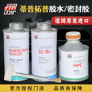 德国原装进口蒂普拓普蓝色补胎胶水常温硫化剂透明安全密封胶补片