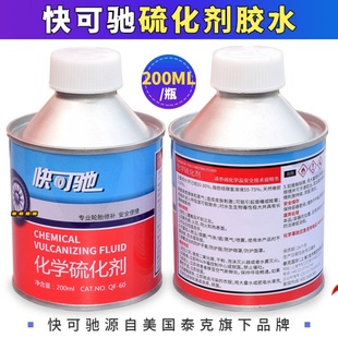 快可驰胶水常温硫化剂补胎液冷补胶水蘑菇钉补片泰克760胶片10号
