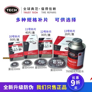 14号真空胎补片补胎片胶水蘑菇钉 泰克圆形冷补胶片10