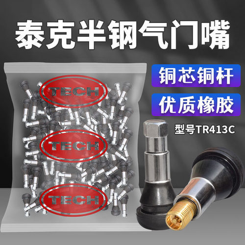 泰克真空胎气门嘴半钢气门咀铜杆